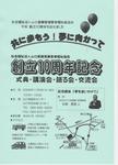10周年行事案内.jpg