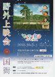 マイマイ新子野外上映会チラシ表.jpg